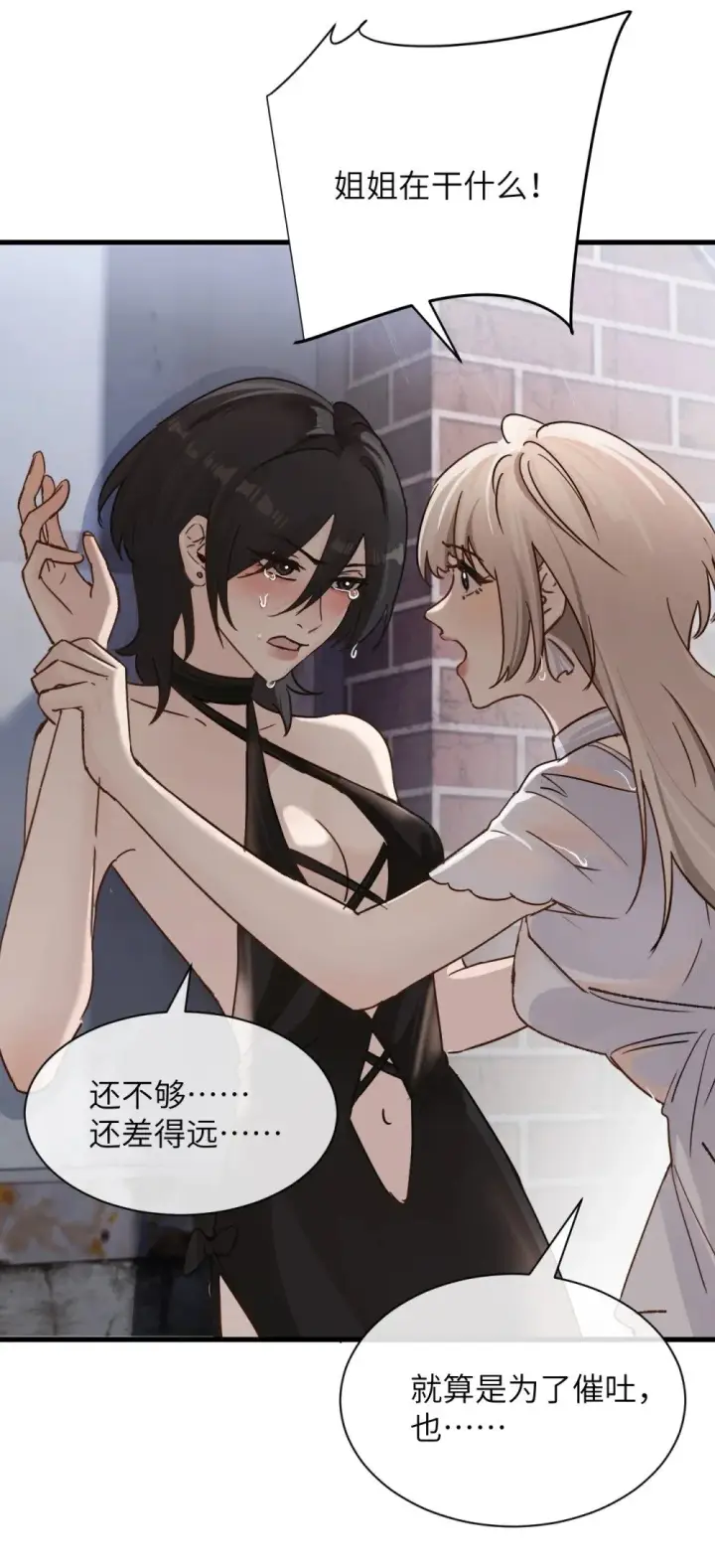 《病娇妹妹只想让我欺负她》032 伤害与背叛图13