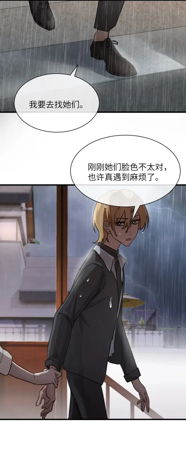 《病娇妹妹只想让我欺负她》032 伤害与背叛图23