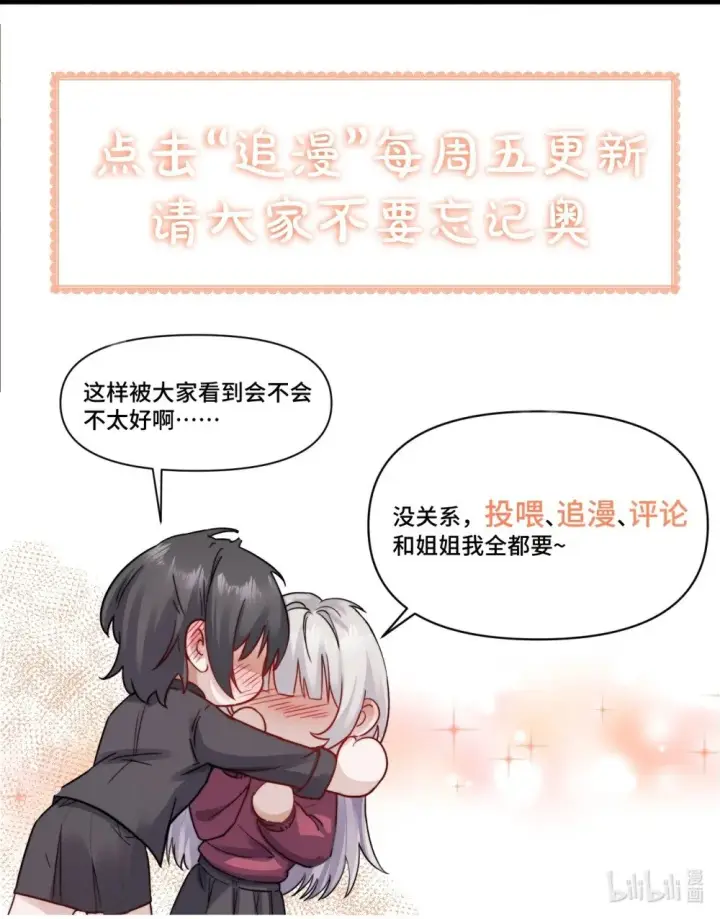 《病娇妹妹只想让我欺负她》032 伤害与背叛图39