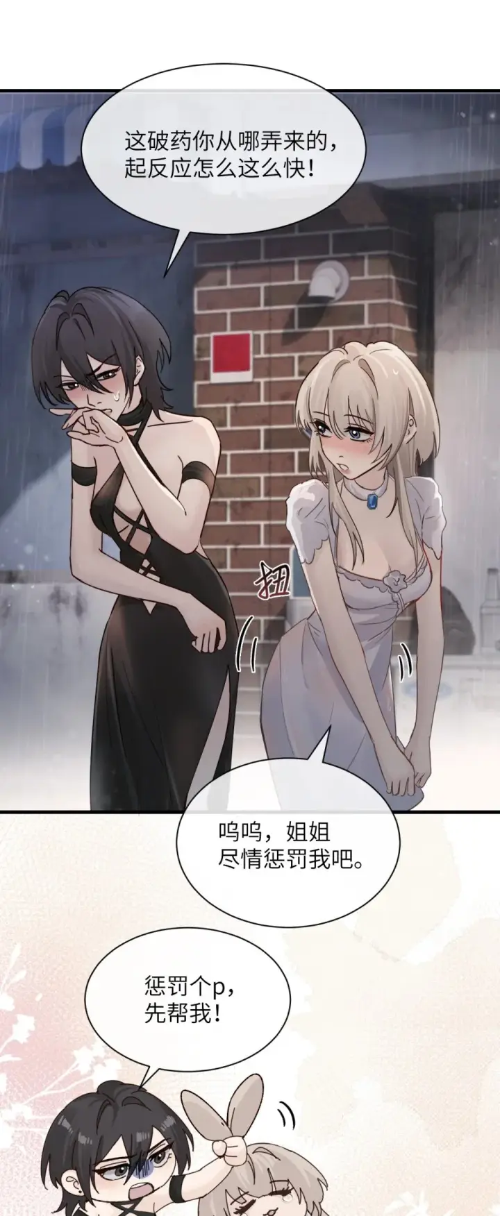 《病娇妹妹只想让我欺负她》032 伤害与背叛图4
