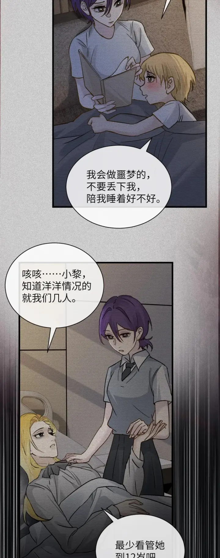 《病娇妹妹只想让我欺负她》033 大少爷，向我求饶吧图10