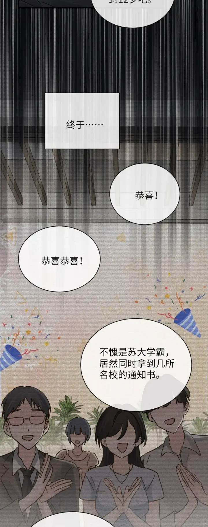 《病娇妹妹只想让我欺负她》033 大少爷，向我求饶吧图11