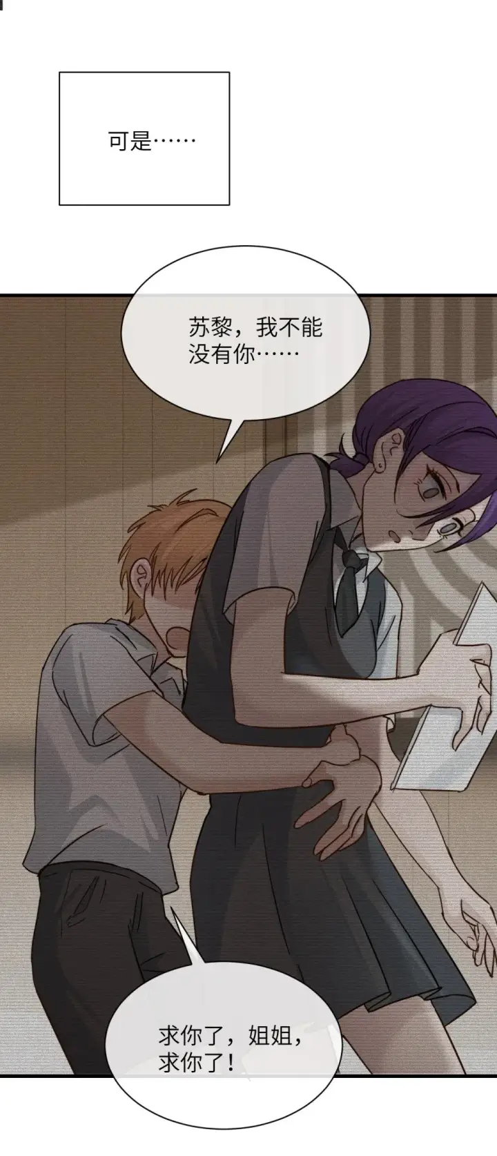 《病娇妹妹只想让我欺负她》033 大少爷，向我求饶吧图14