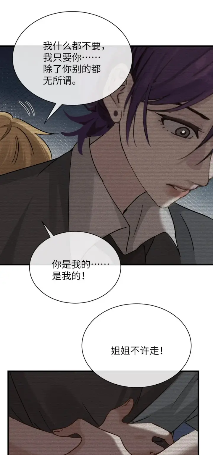 《病娇妹妹只想让我欺负她》033 大少爷，向我求饶吧图15