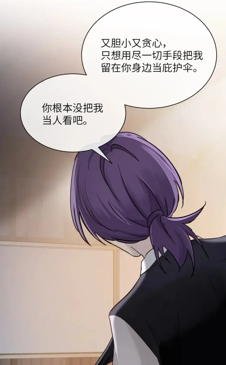 《病娇妹妹只想让我欺负她》033 大少爷，向我求饶吧图23