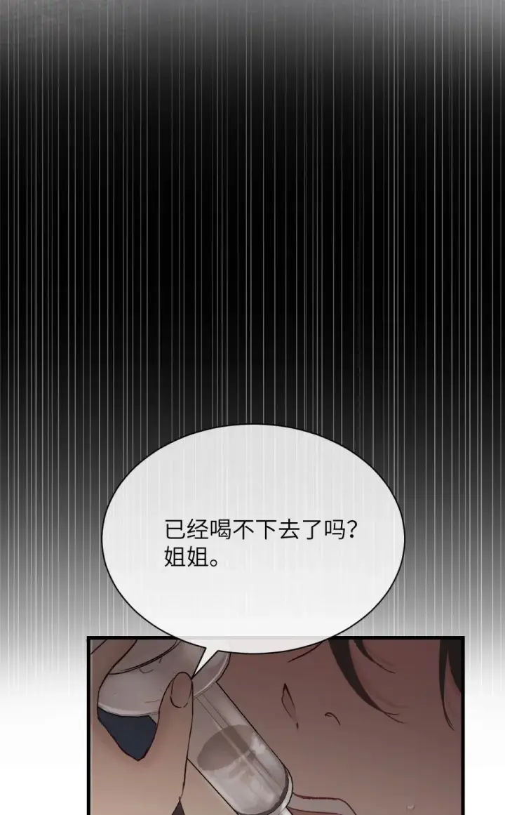 《病娇妹妹只想让我欺负她》033 大少爷，向我求饶吧图36