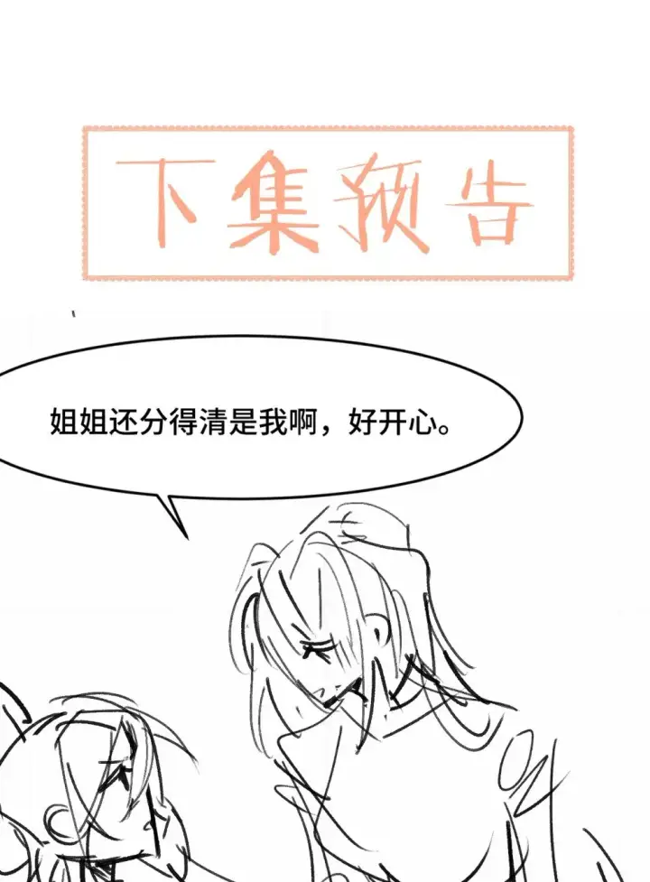 《病娇妹妹只想让我欺负她》033 大少爷，向我求饶吧图40