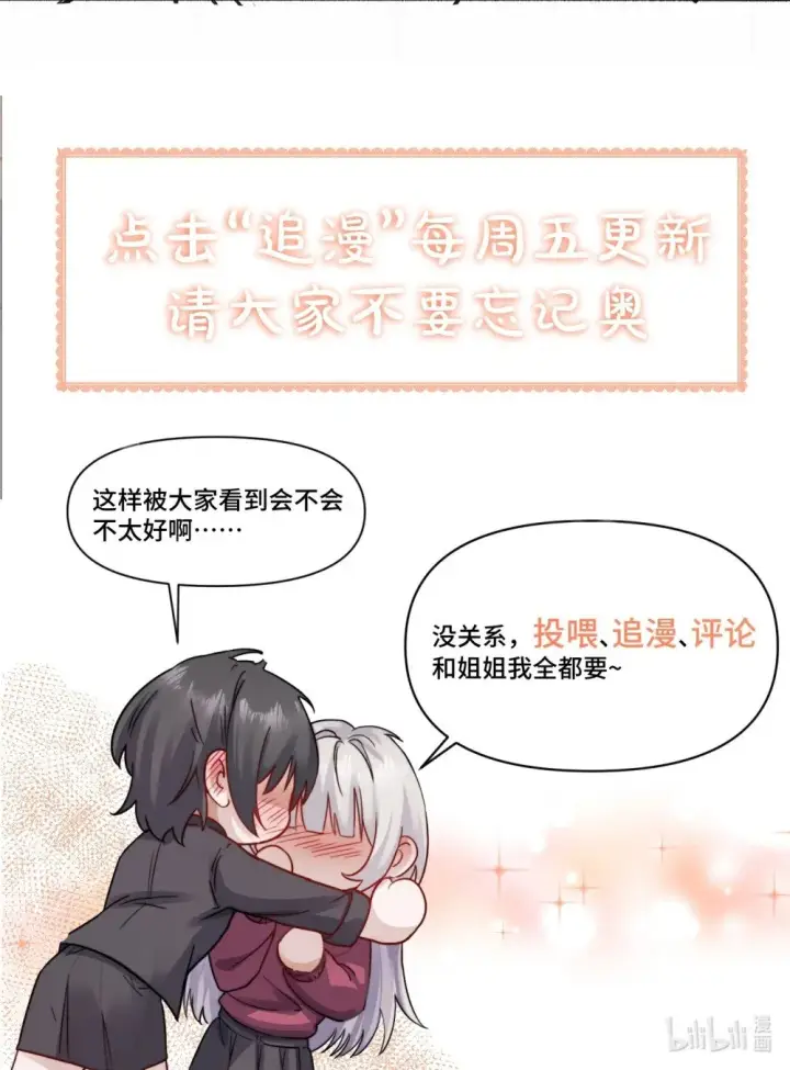《病娇妹妹只想让我欺负她》033 大少爷，向我求饶吧图44
