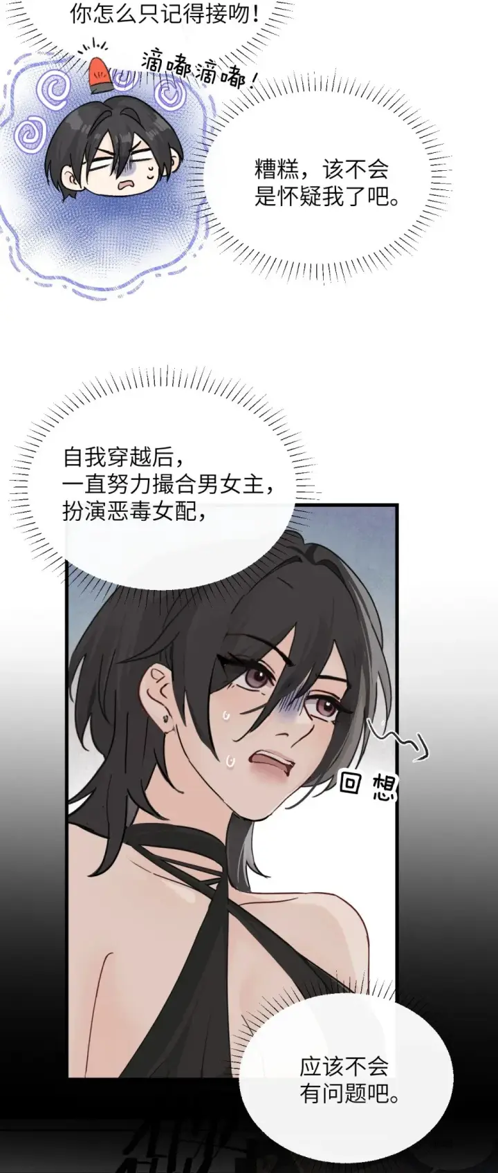 《病娇妹妹只想让我欺负她》034 真心话和大冒险图10