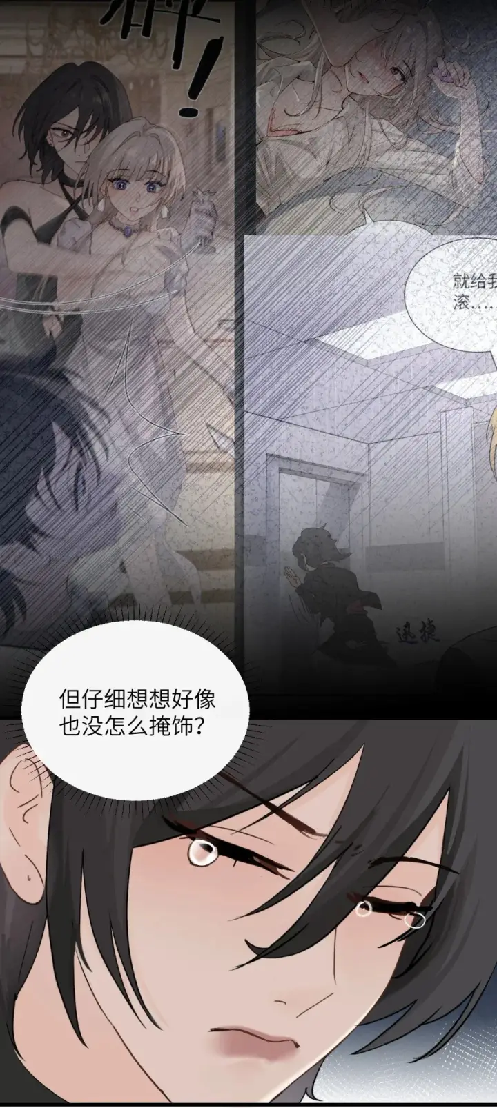 《病娇妹妹只想让我欺负她》034 真心话和大冒险图11