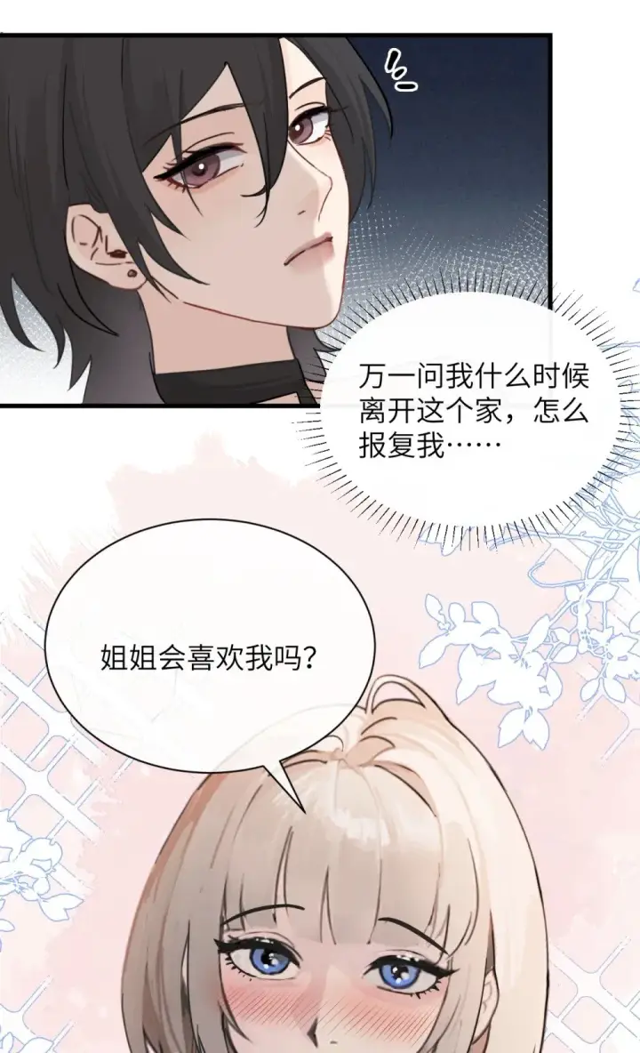 《病娇妹妹只想让我欺负她》034 真心话和大冒险图13