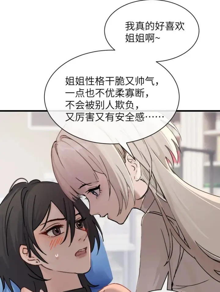 《病娇妹妹只想让我欺负她》034 真心话和大冒险图15