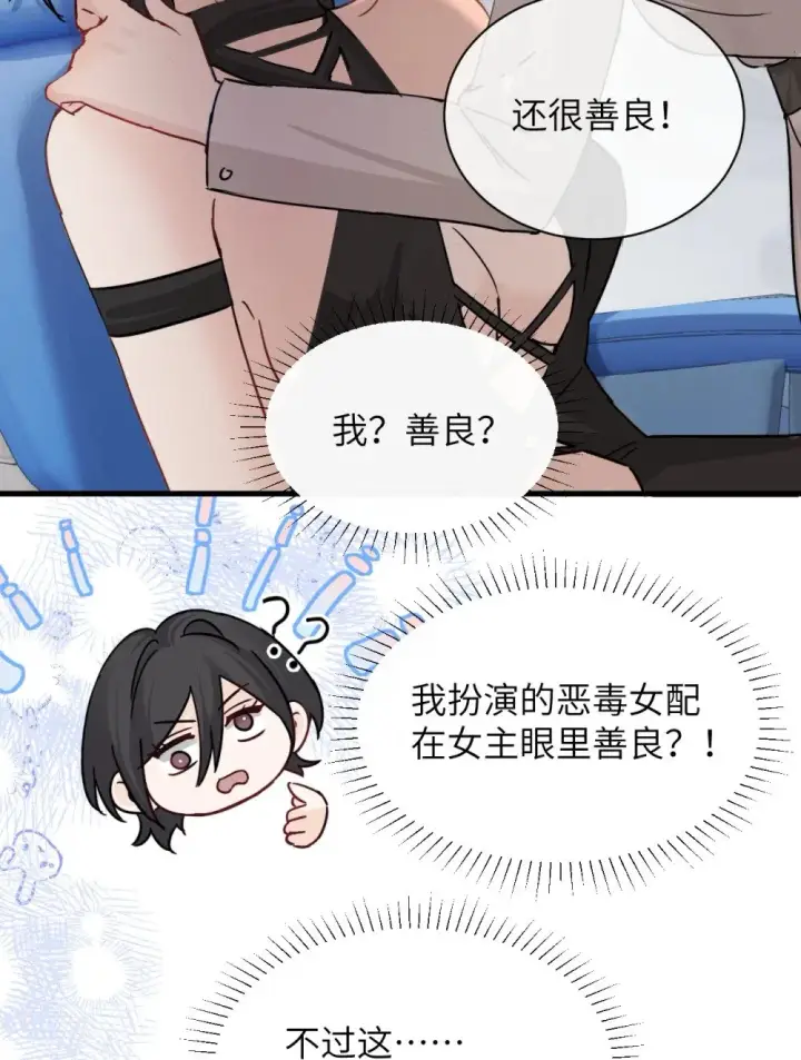 《病娇妹妹只想让我欺负她》034 真心话和大冒险图16