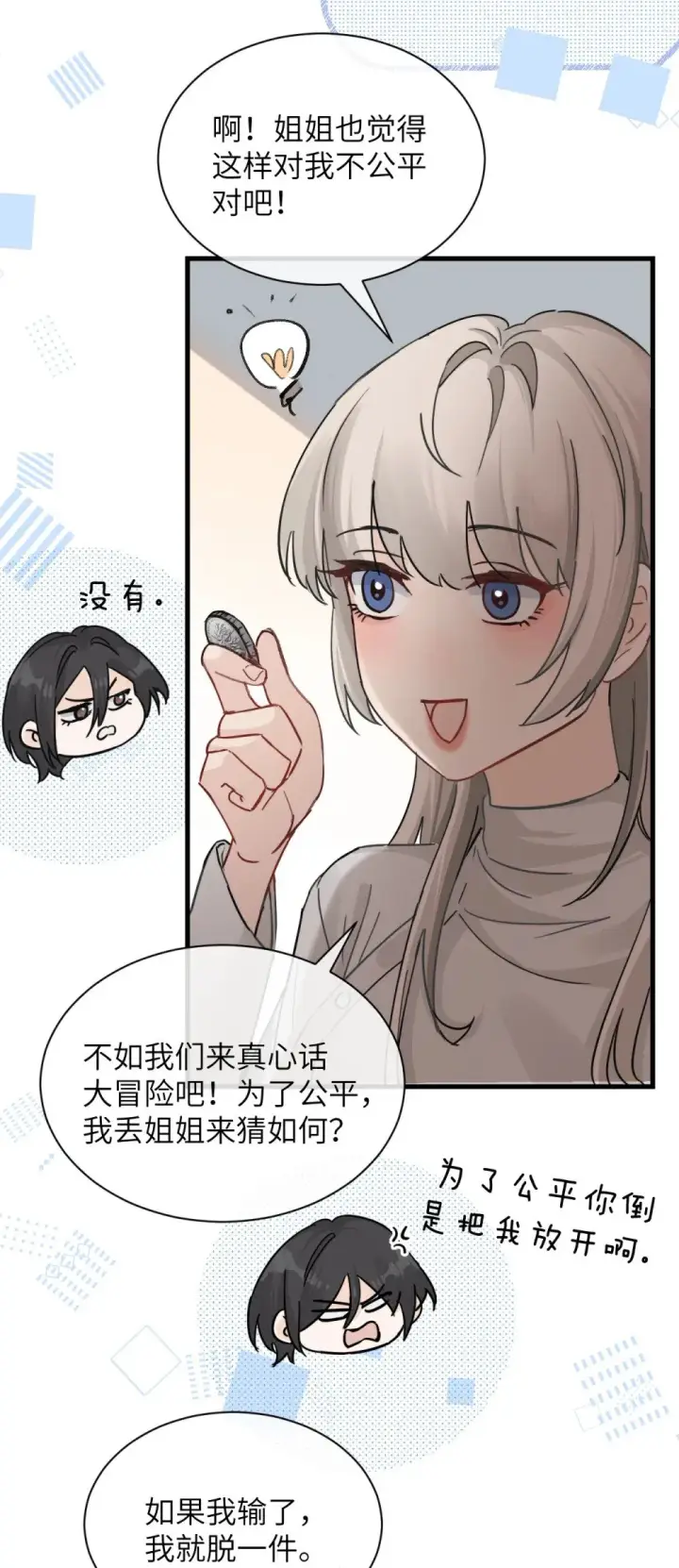 《病娇妹妹只想让我欺负她》034 真心话和大冒险图25