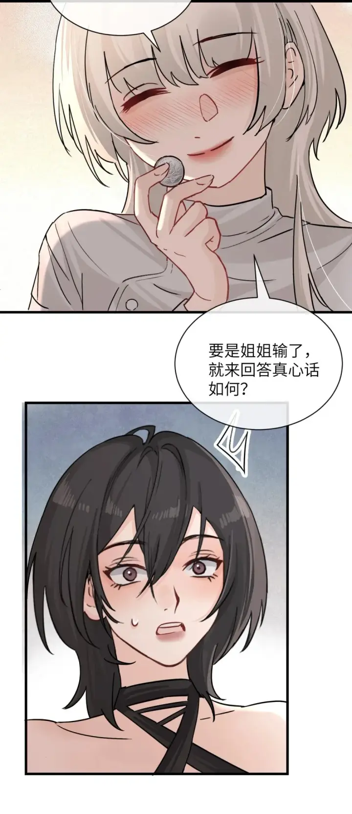 《病娇妹妹只想让我欺负她》034 真心话和大冒险图26