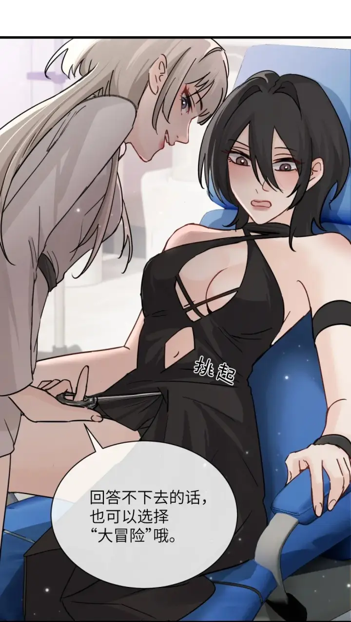 《病娇妹妹只想让我欺负她》034 真心话和大冒险图27