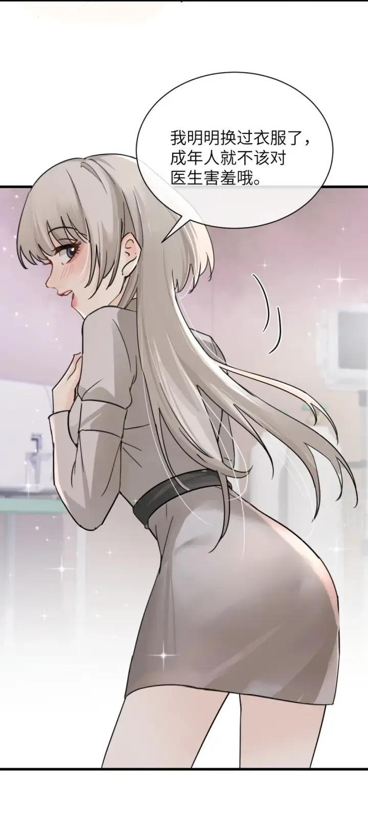 《病娇妹妹只想让我欺负她》034 真心话和大冒险图3