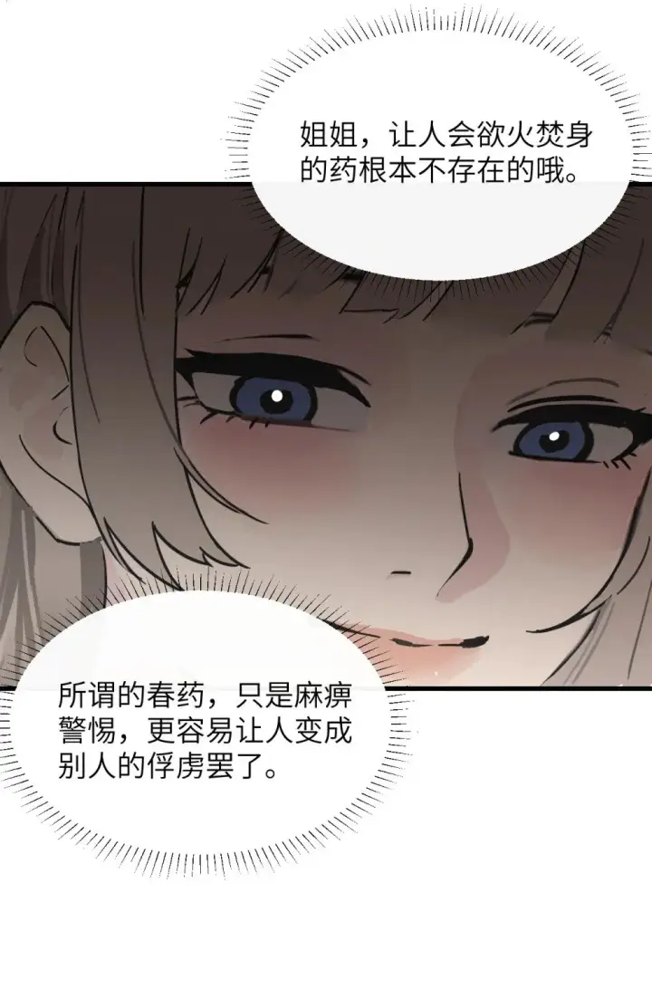 《病娇妹妹只想让我欺负她》034 真心话和大冒险图31