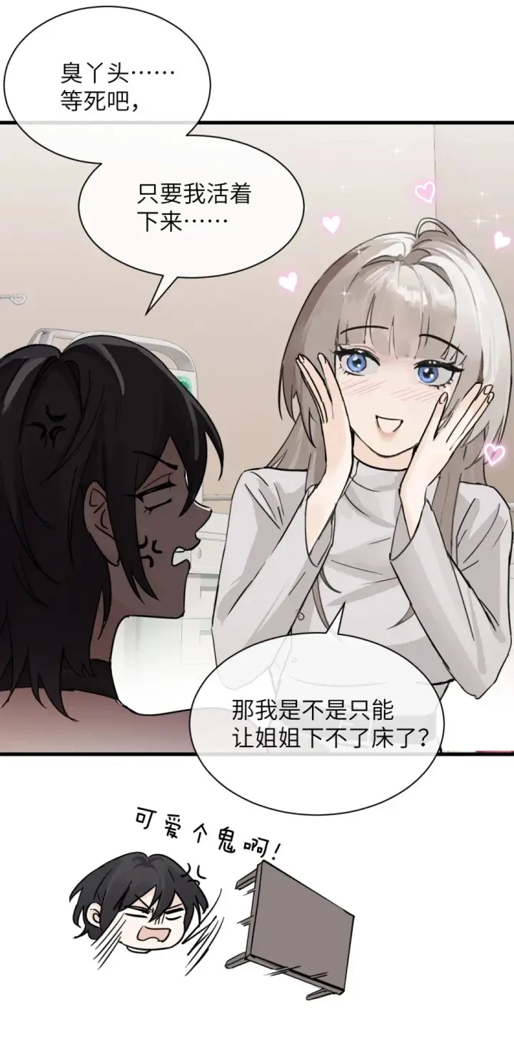 《病娇妹妹只想让我欺负她》034 真心话和大冒险图8