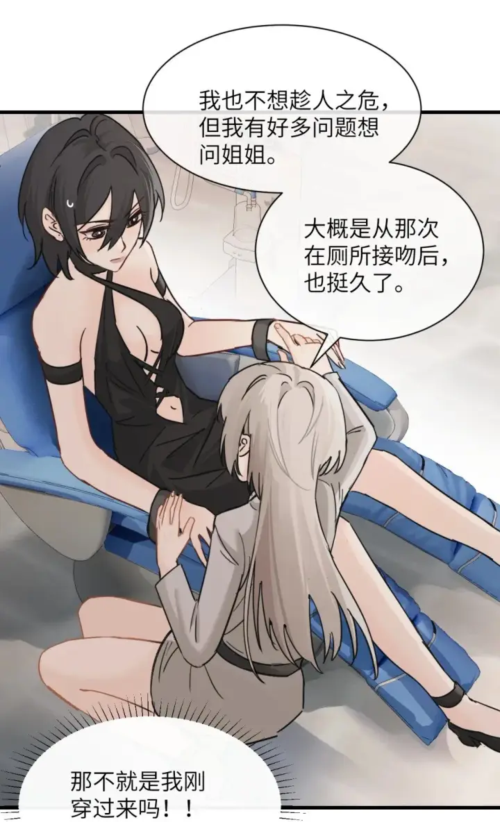 《病娇妹妹只想让我欺负她》034 真心话和大冒险图9