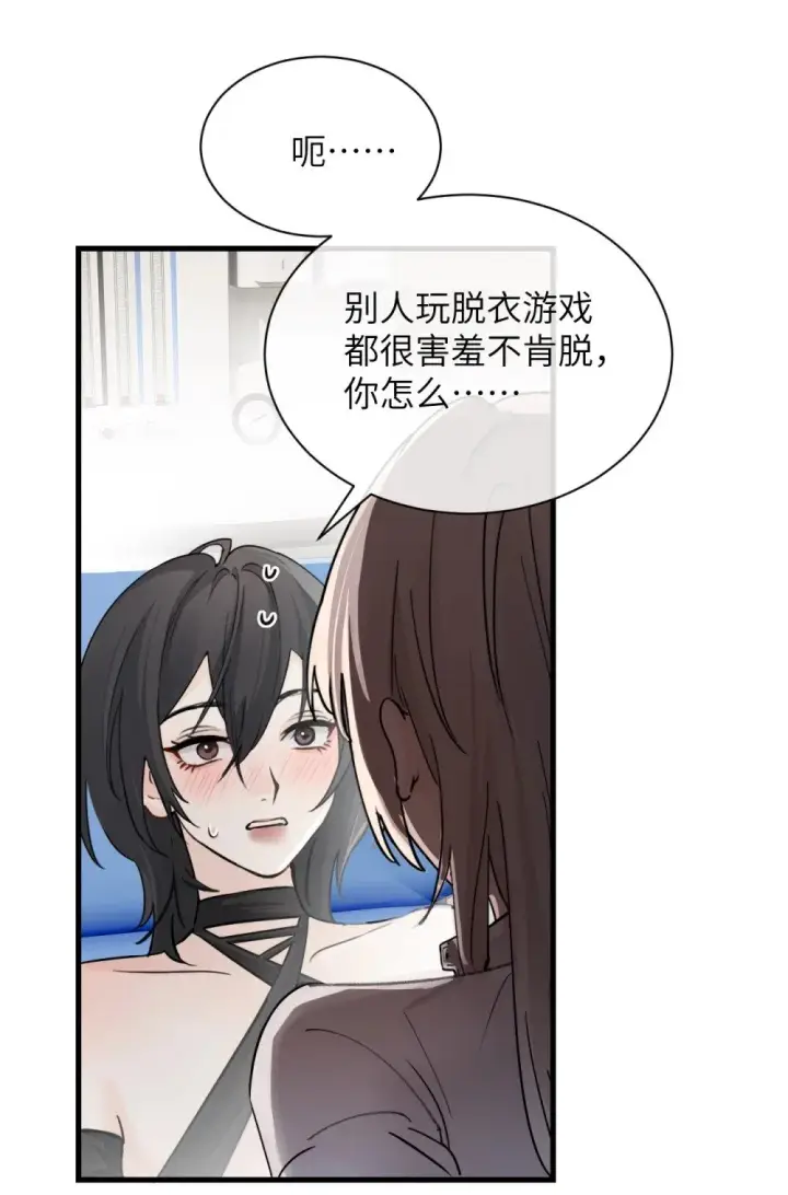 《病娇妹妹只想让我欺负她》035 真心话与大冒险2图11