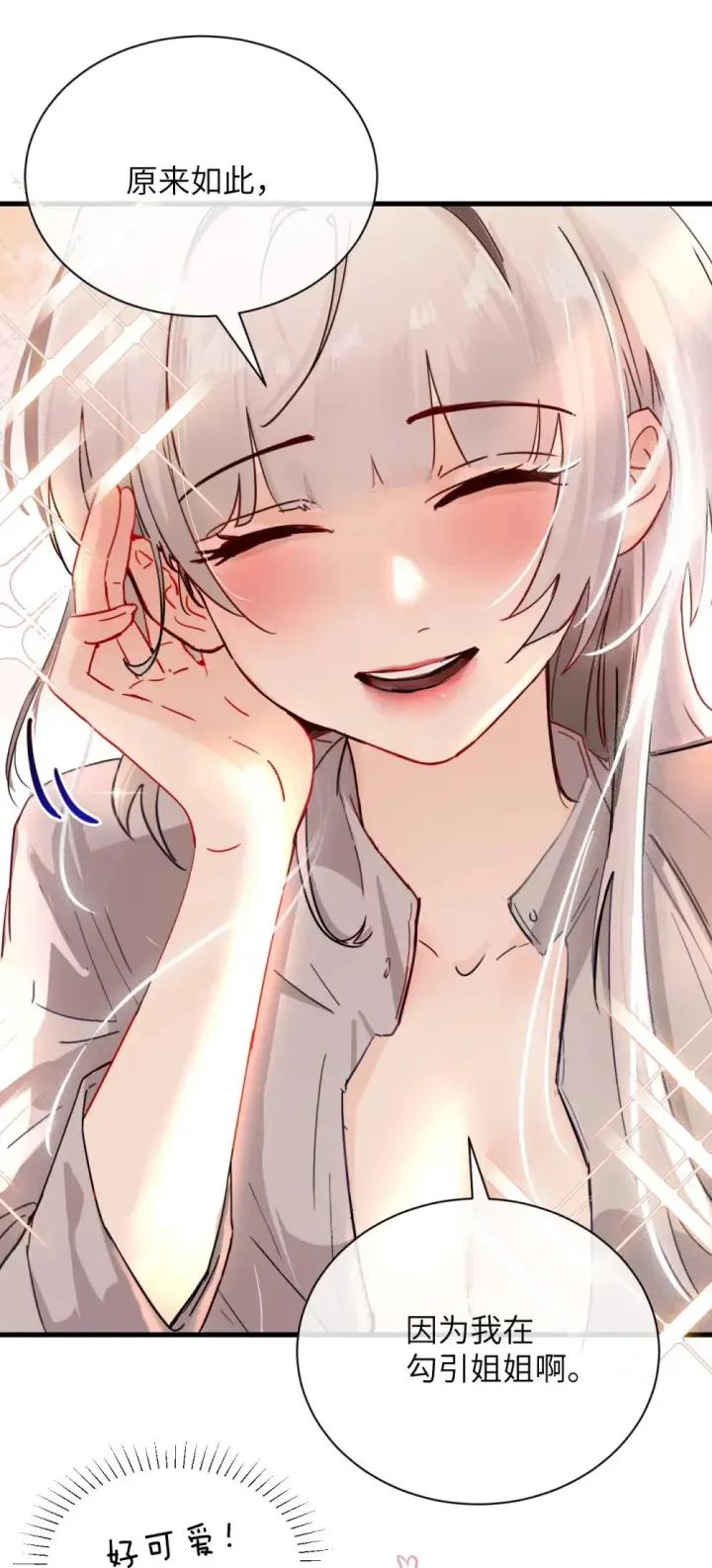 《病娇妹妹只想让我欺负她》035 真心话与大冒险2图13