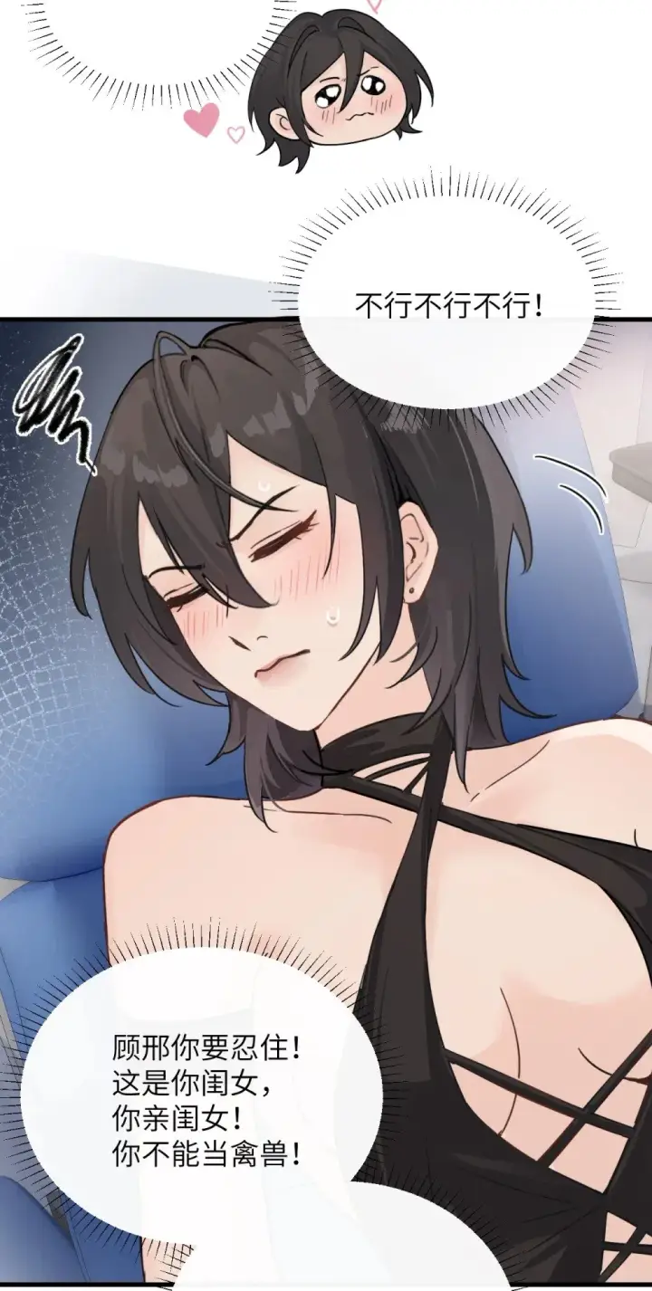 《病娇妹妹只想让我欺负她》035 真心话与大冒险2图14