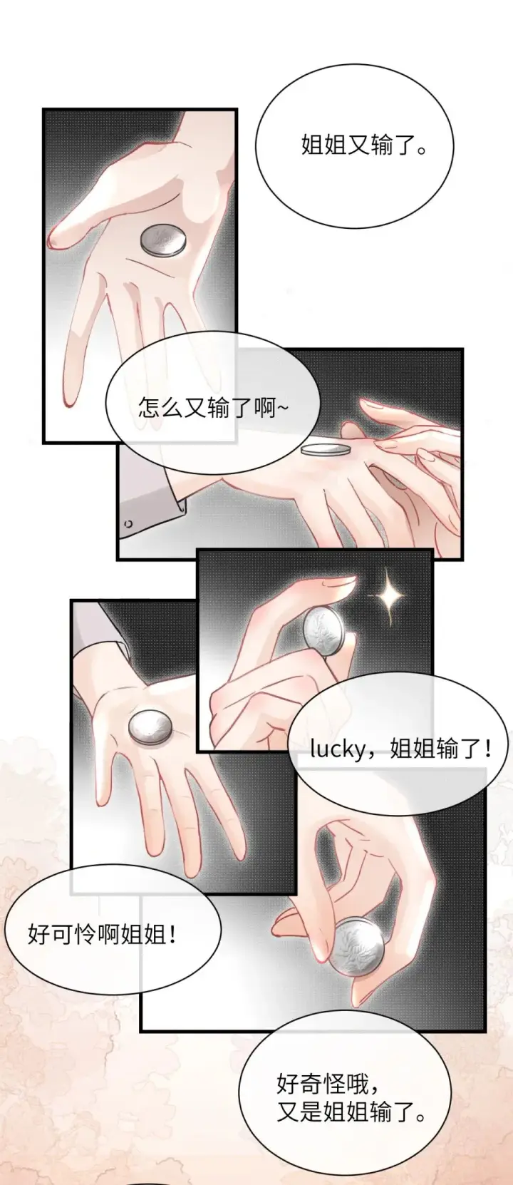《病娇妹妹只想让我欺负她》035 真心话与大冒险2图33