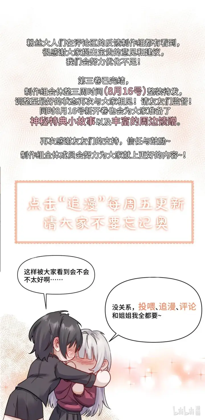 《病娇妹妹只想让我欺负她》035 真心话与大冒险2图42