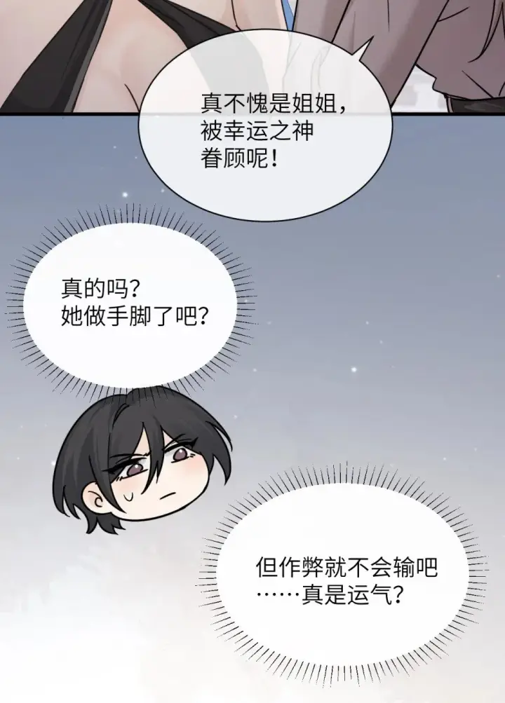 《病娇妹妹只想让我欺负她》035 真心话与大冒险2图9