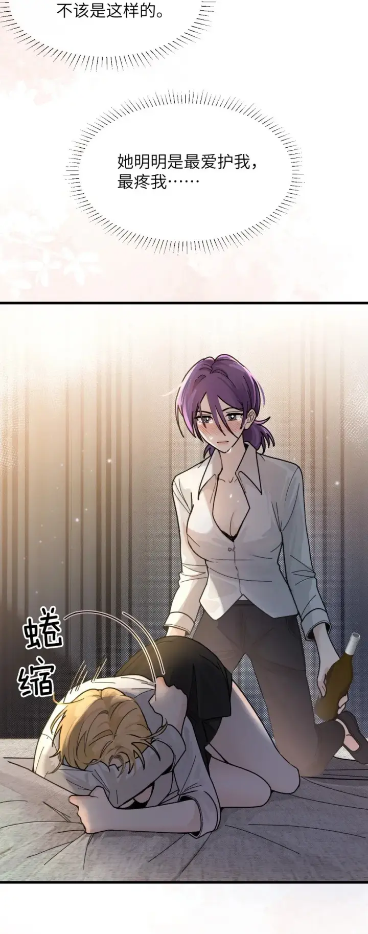 《病娇妹妹只想让我欺负她》037 少爷请让我自私一次图12