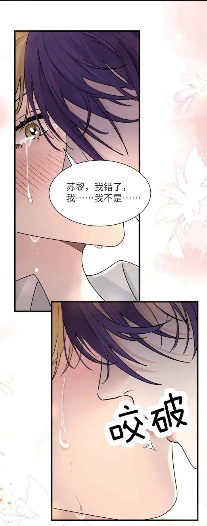 《病娇妹妹只想让我欺负她》037 少爷请让我自私一次图17