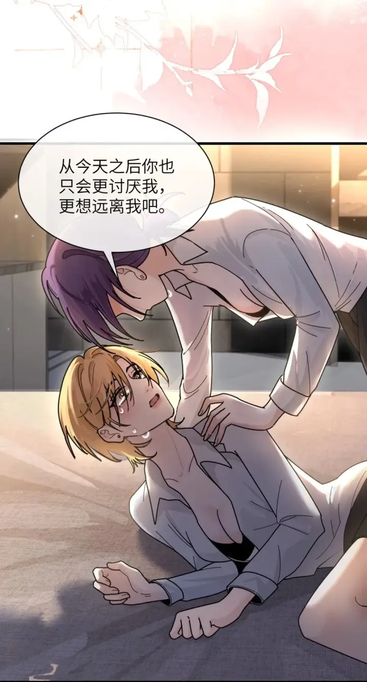 《病娇妹妹只想让我欺负她》037 少爷请让我自私一次图18