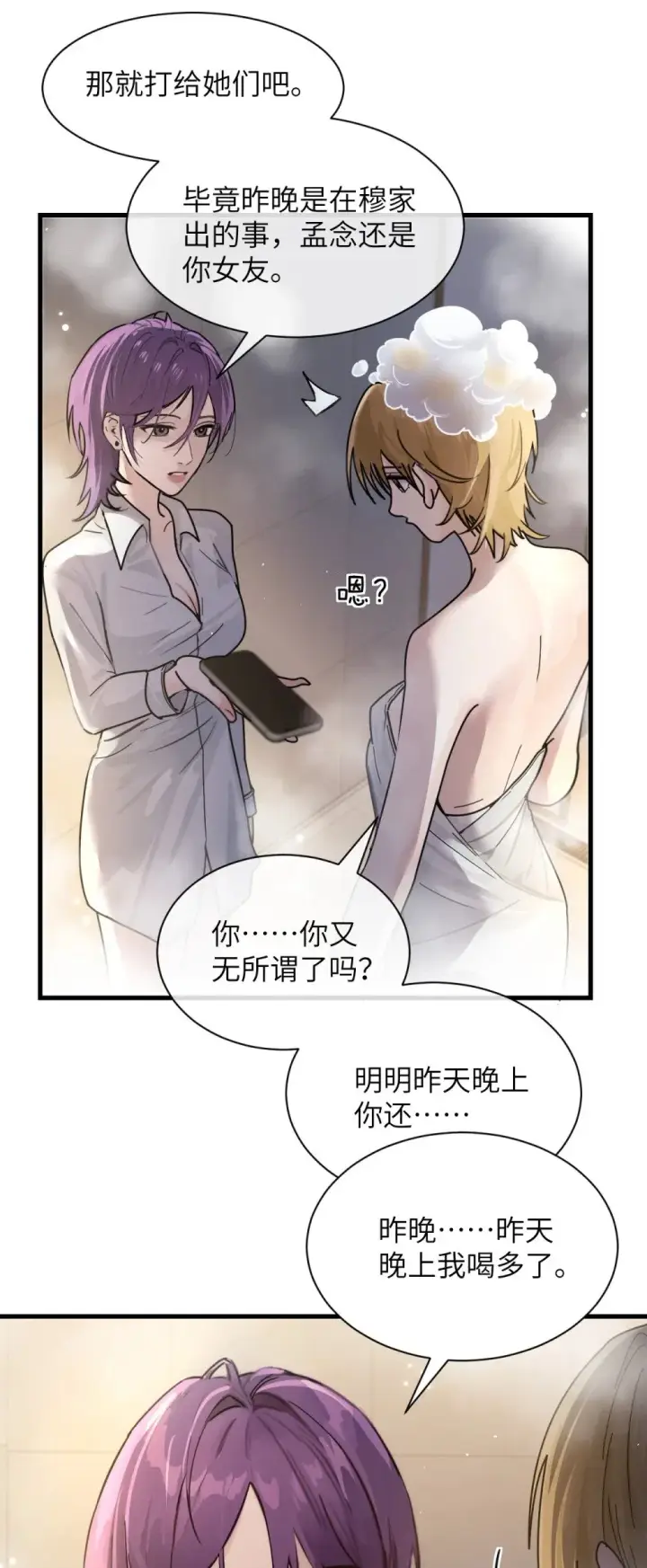 《病娇妹妹只想让我欺负她》037 少爷请让我自私一次图42