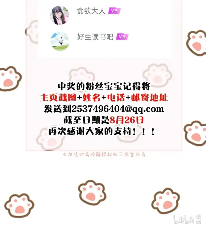 《病娇妹妹只想让我欺负她》037 少爷请让我自私一次图48