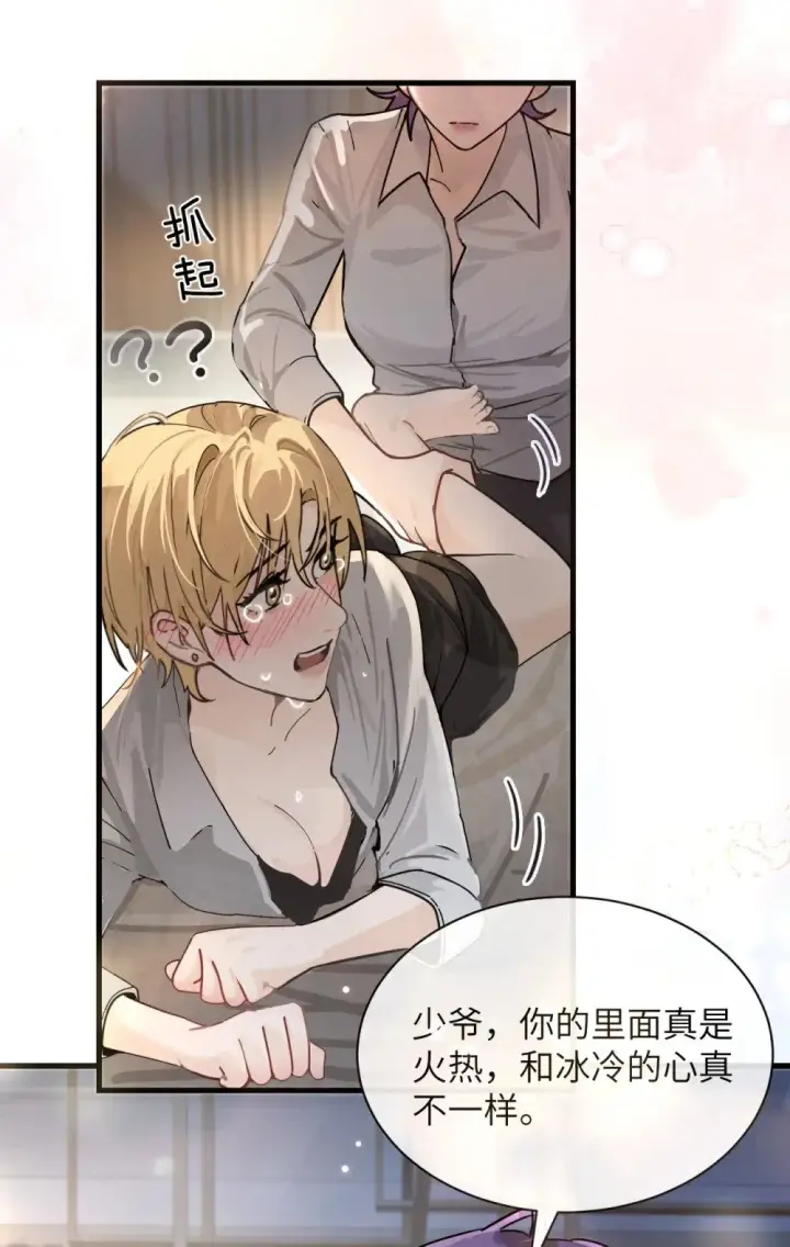 《病娇妹妹只想让我欺负她》037 少爷请让我自私一次图6
