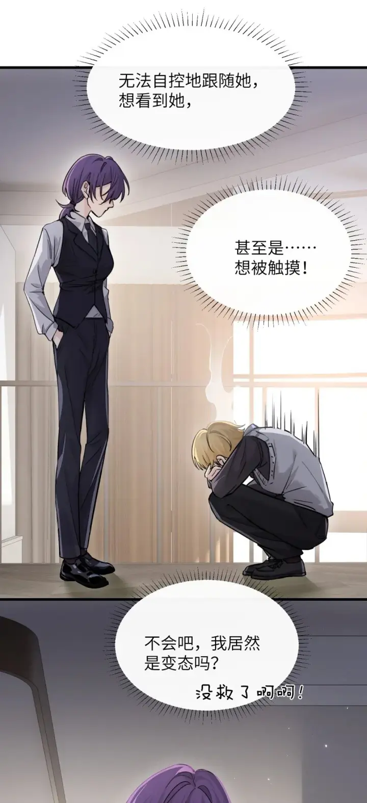 《病娇妹妹只想让我欺负她》038 抓奸主角竟是我自己图19
