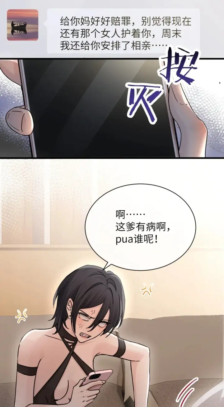 《病娇妹妹只想让我欺负她》038 抓奸主角竟是我自己图24