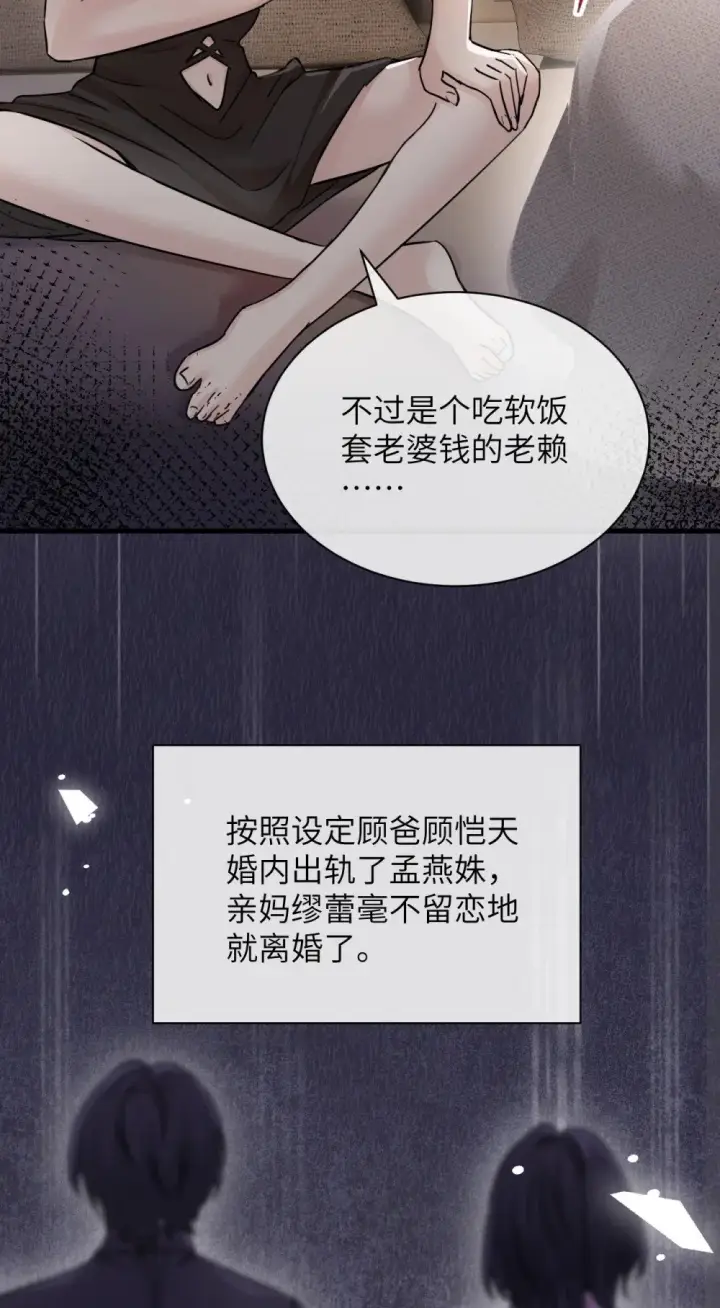 《病娇妹妹只想让我欺负她》038 抓奸主角竟是我自己图25