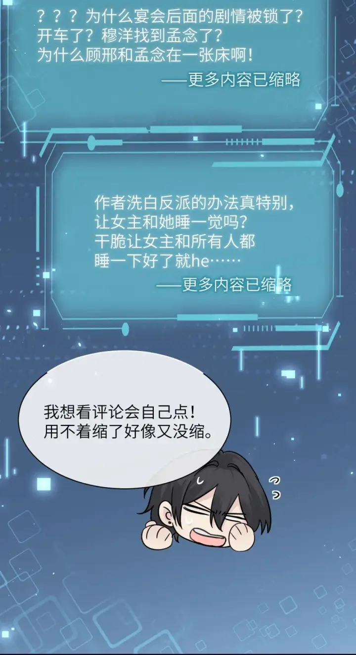 《病娇妹妹只想让我欺负她》038 抓奸主角竟是我自己图36