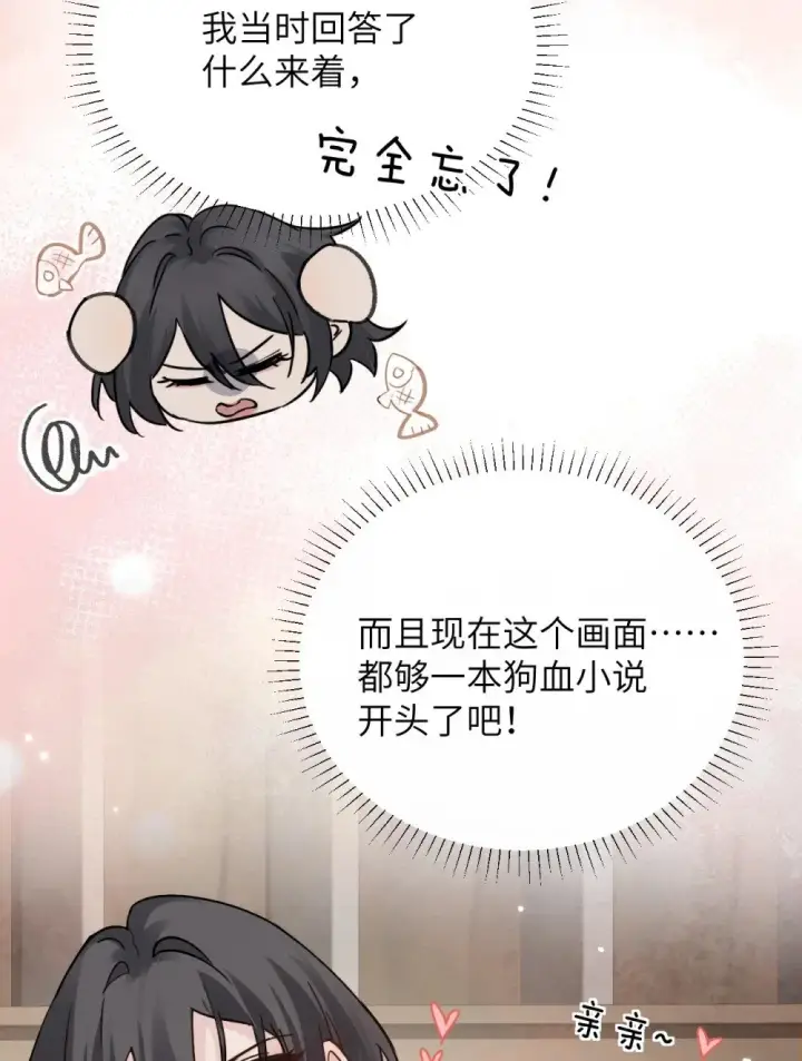 《病娇妹妹只想让我欺负她》038 抓奸主角竟是我自己图45