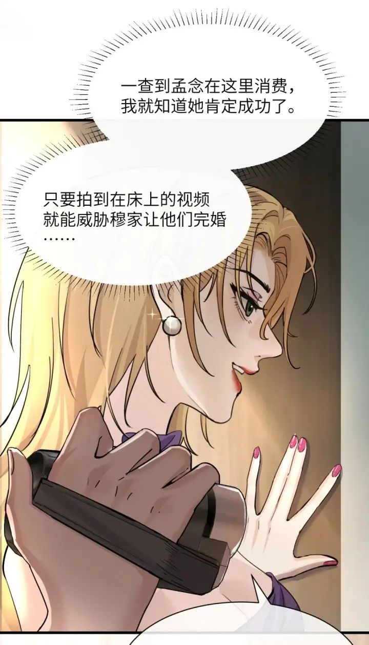 《病娇妹妹只想让我欺负她》038 抓奸主角竟是我自己图53