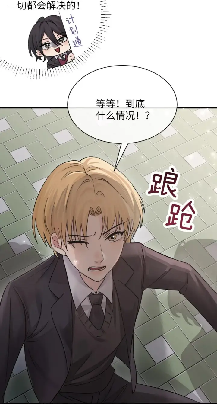 《病娇妹妹只想让我欺负她》041 资深“男友”图18