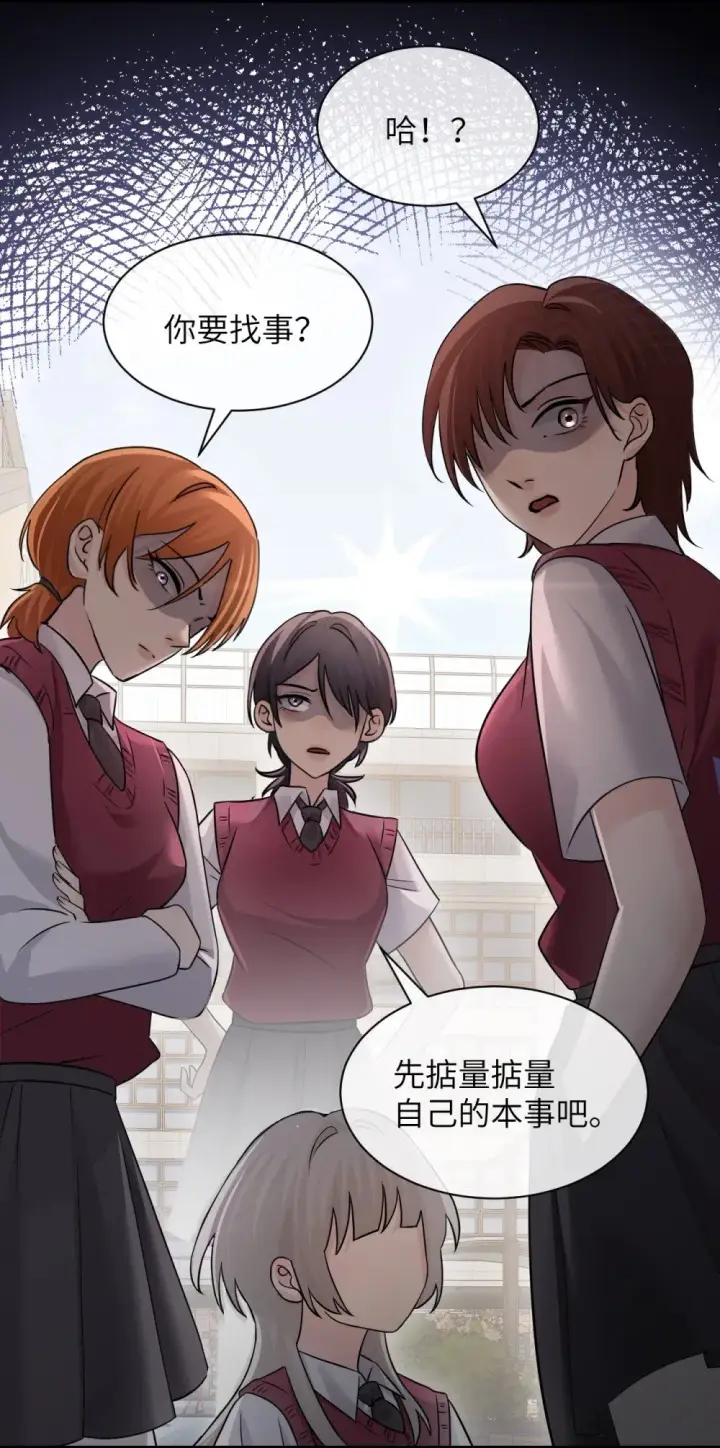 《病娇妹妹只想让我欺负她》041 资深“男友”图19