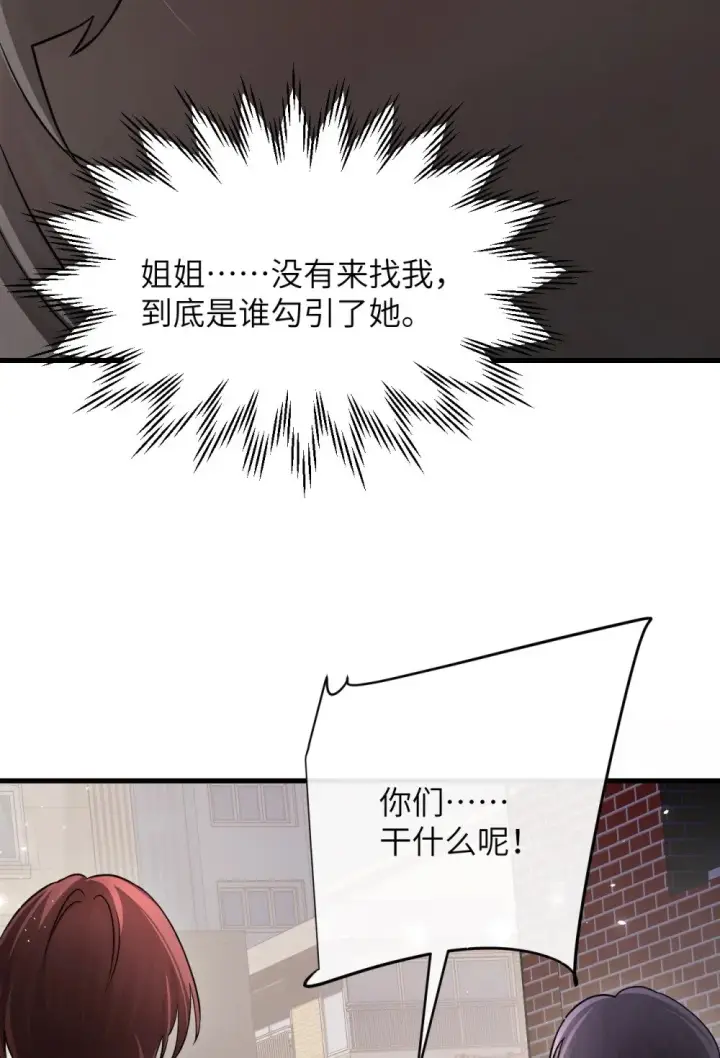 《病娇妹妹只想让我欺负她》041 资深“男友”图21