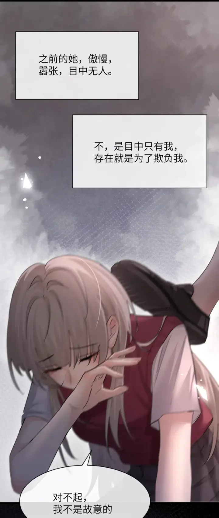 《病娇妹妹只想让我欺负她》041 资深“男友”图3