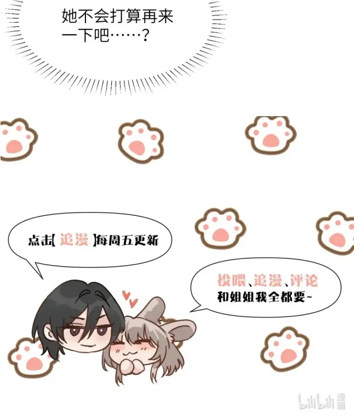 《病娇妹妹只想让我欺负她》041 资深“男友”图39