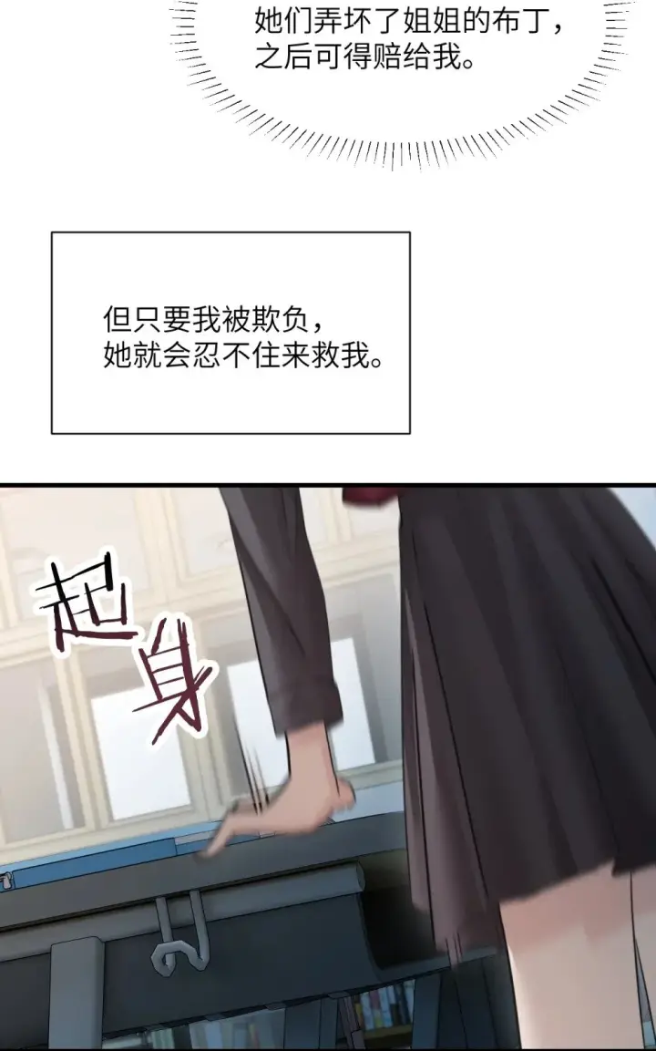 《病娇妹妹只想让我欺负她》041 资深“男友”图5
