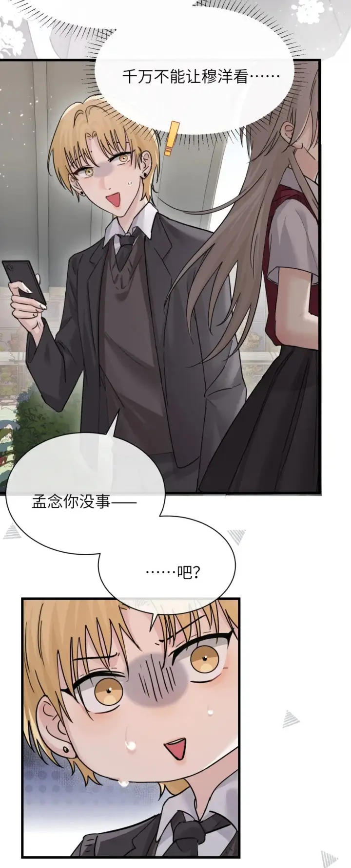 《病娇妹妹只想让我欺负她》042 新计划开始图11