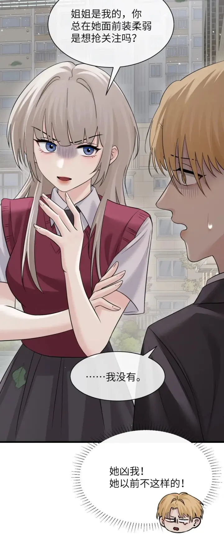 《病娇妹妹只想让我欺负她》042 新计划开始图24